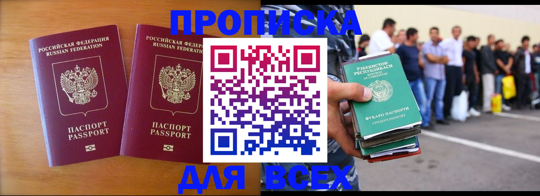 временная прописка в Кораблино